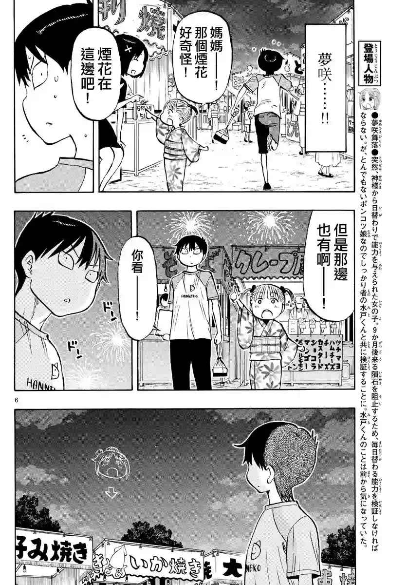 废柴酱验证中第41话