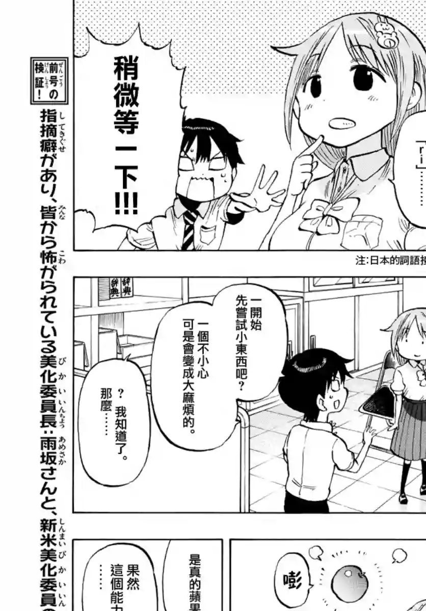 废柴酱验证中第44话