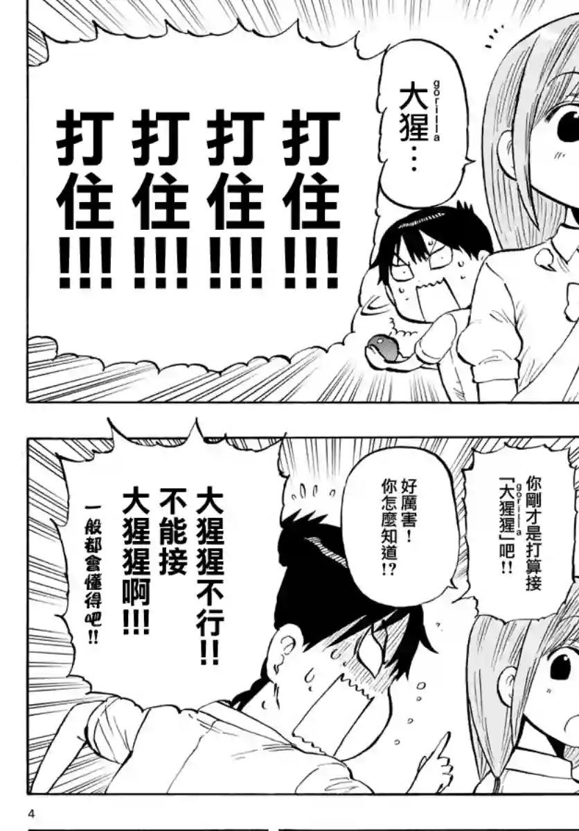 废柴酱验证中第44话
