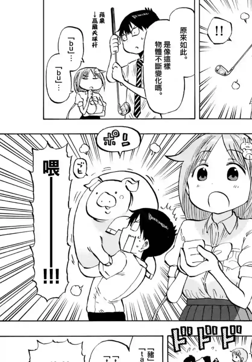 废柴酱验证中第44话