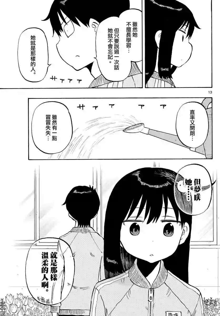 废柴酱验证中第45话