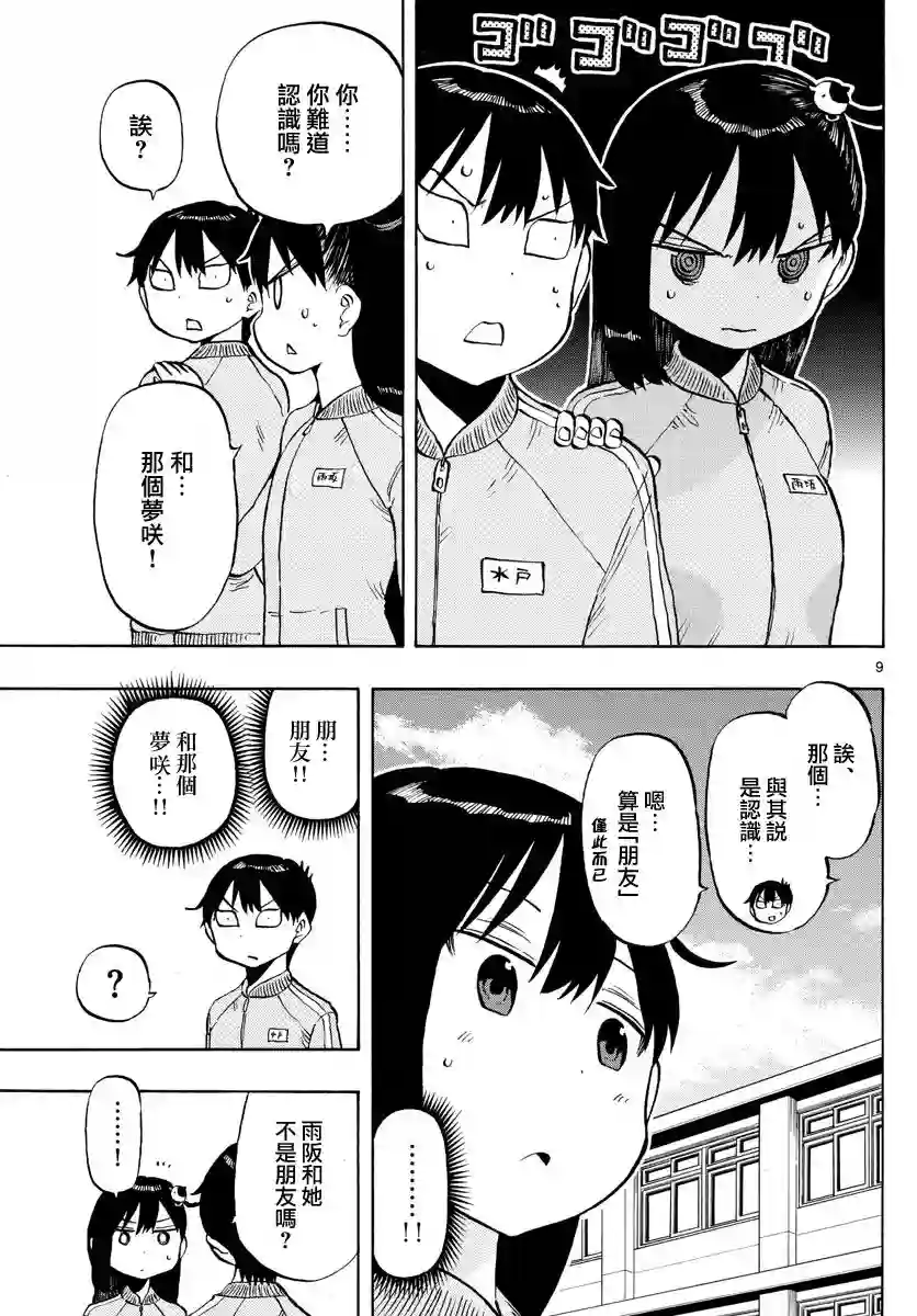 废柴酱验证中第45话