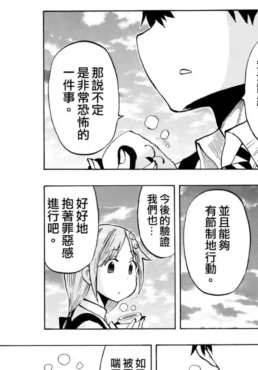 废柴酱验证中第48话