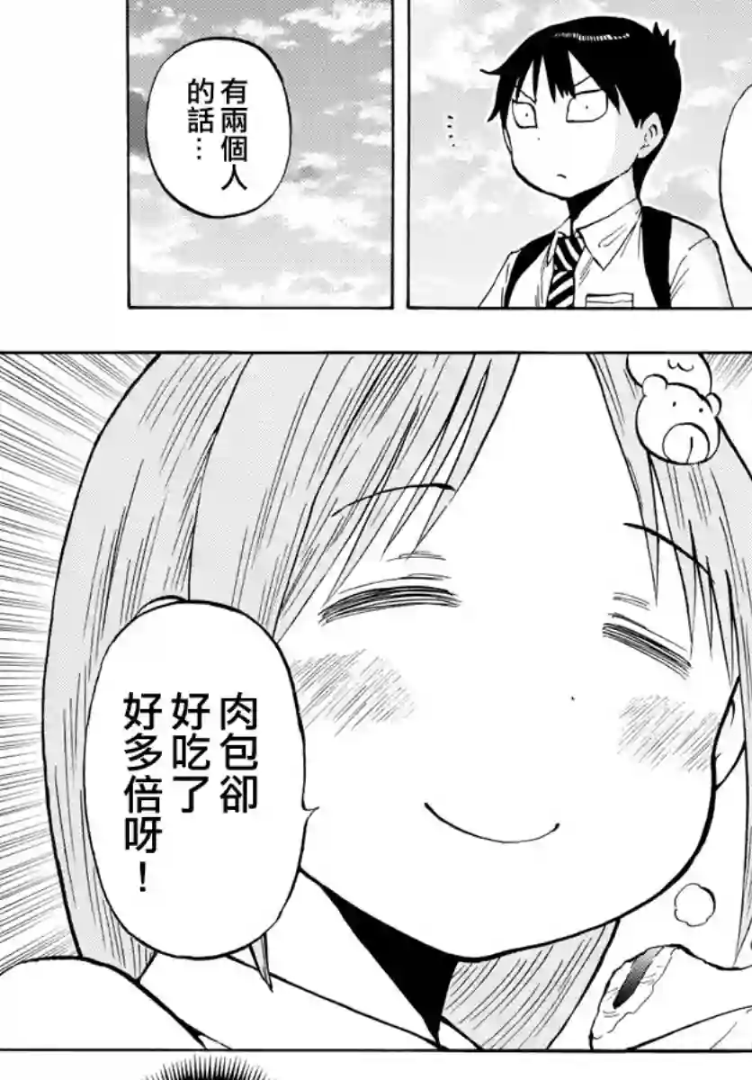 废柴酱验证中第48话