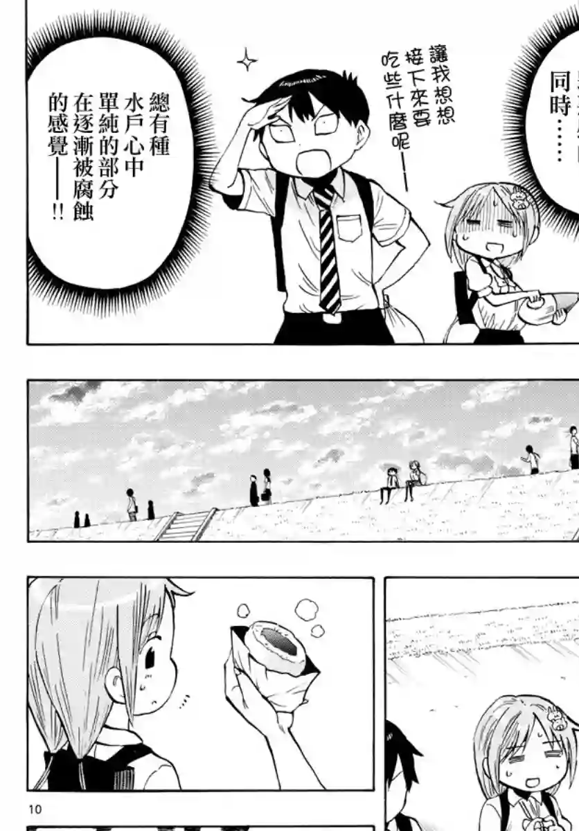 废柴酱验证中第48话