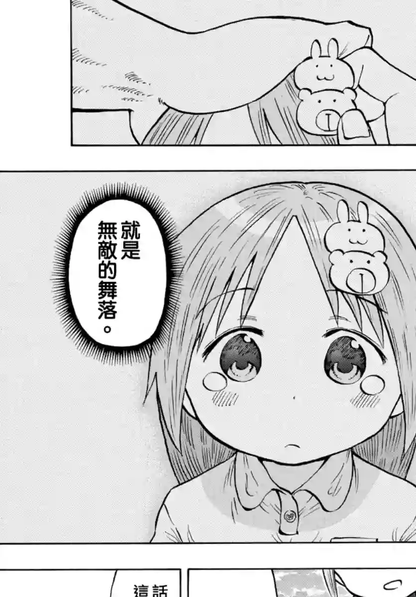 废柴酱验证中第50话