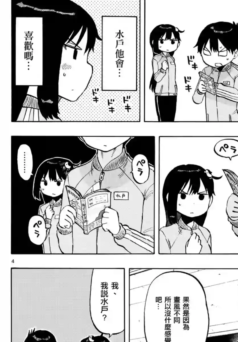 废柴酱验证中第51话