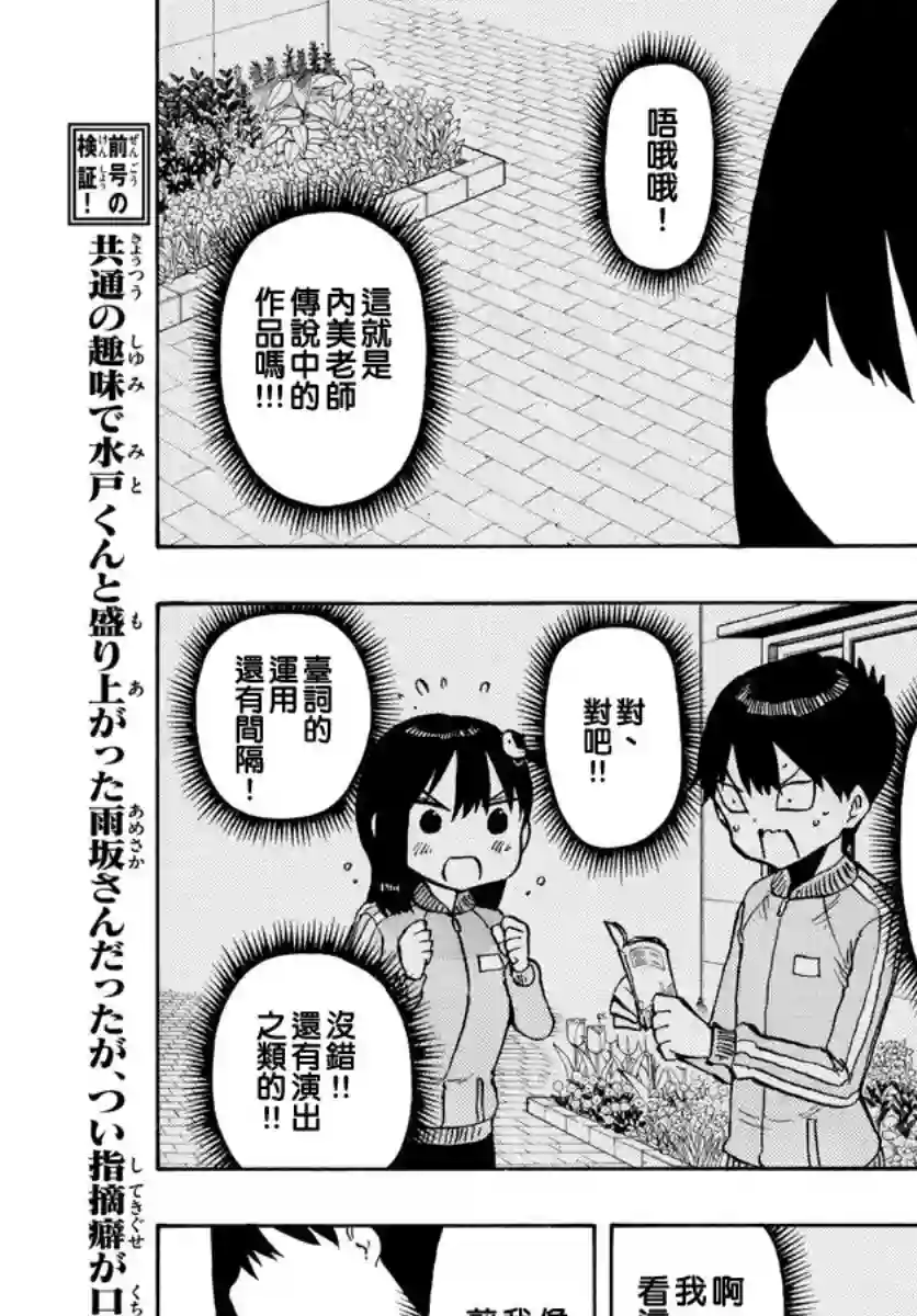 废柴酱验证中第52话