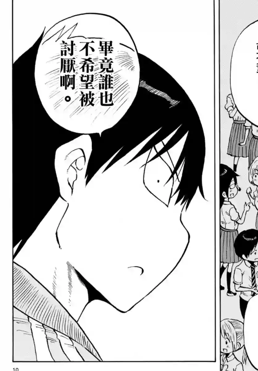 废柴酱验证中第52话
