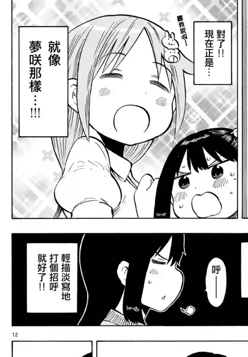 废柴酱验证中第53话
