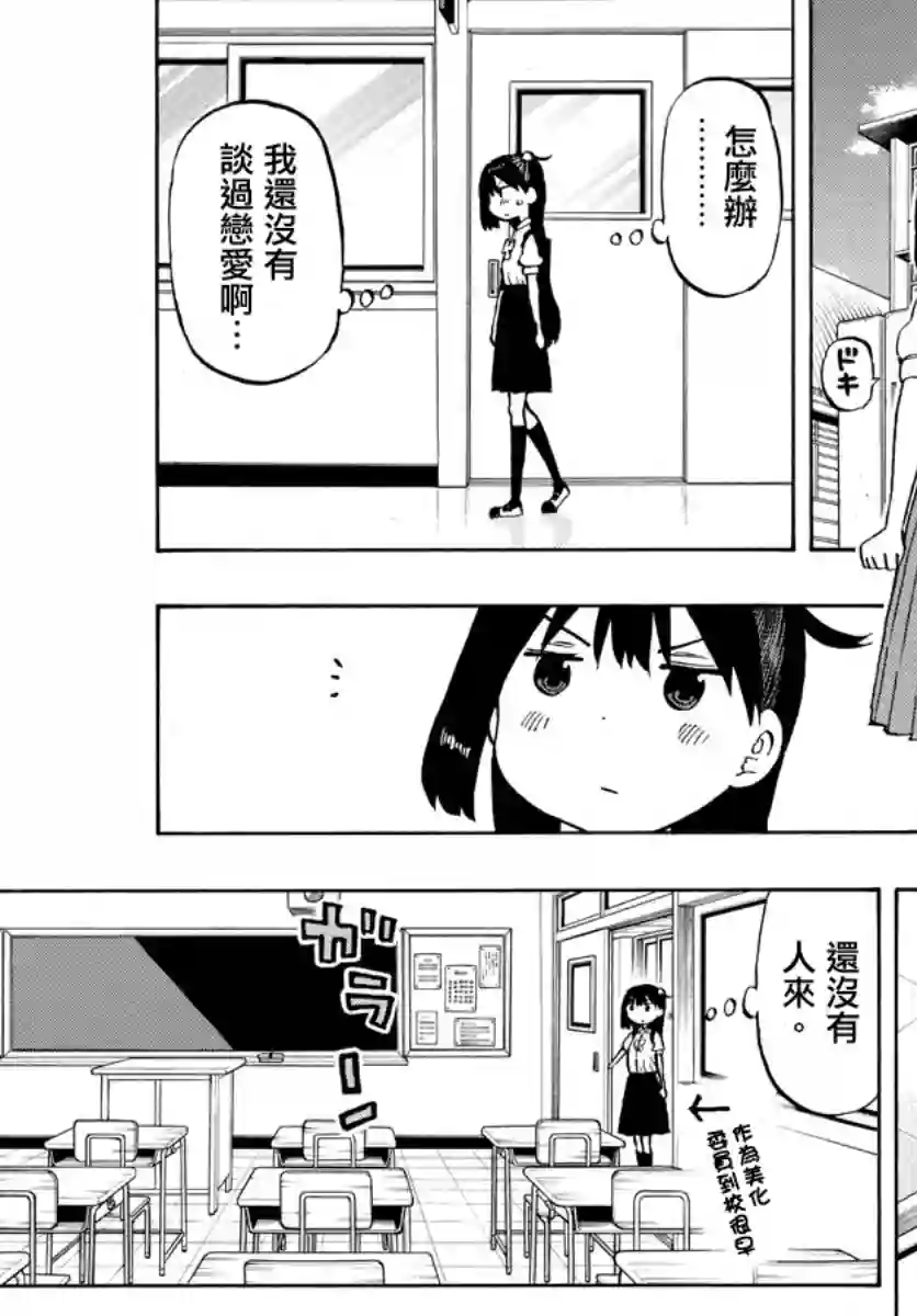 废柴酱验证中第53话