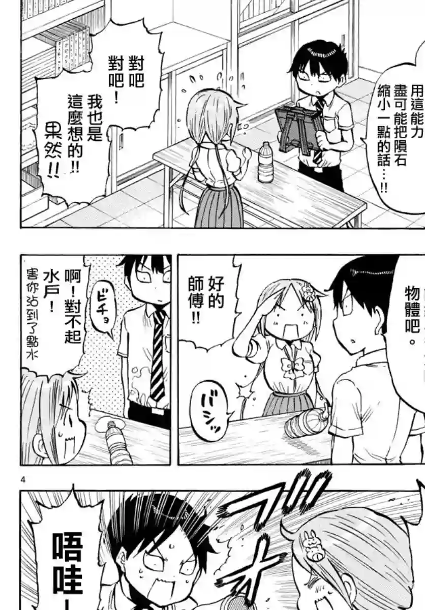 废柴酱验证中第54话