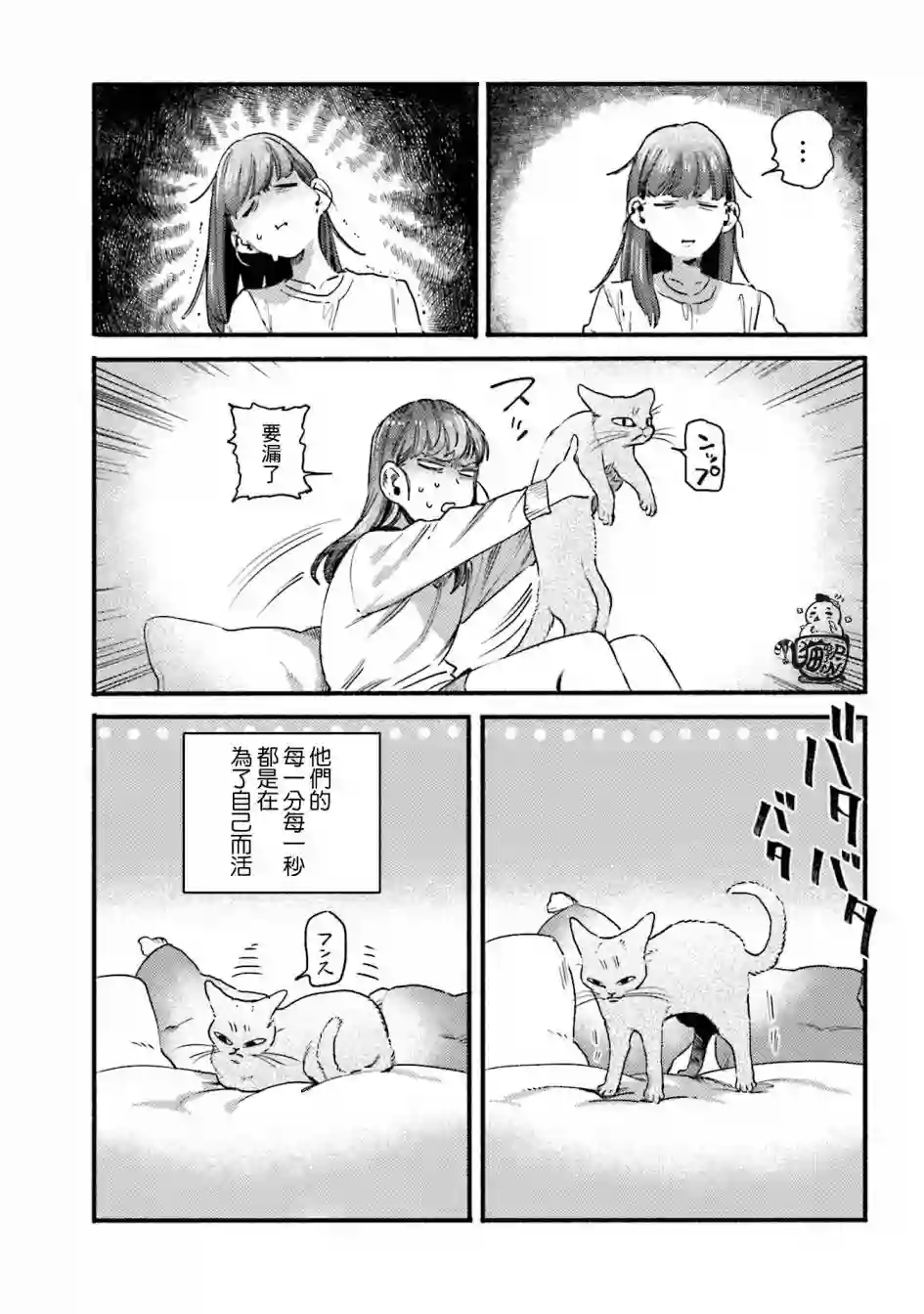 喵喵第46话