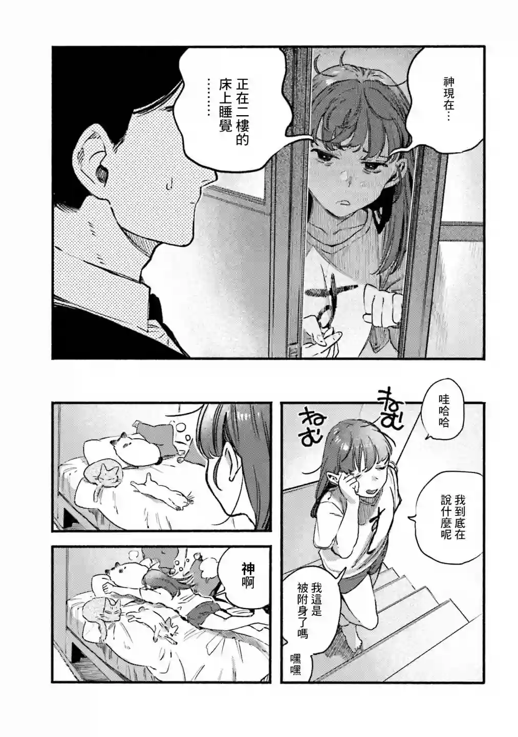 喵喵第60话