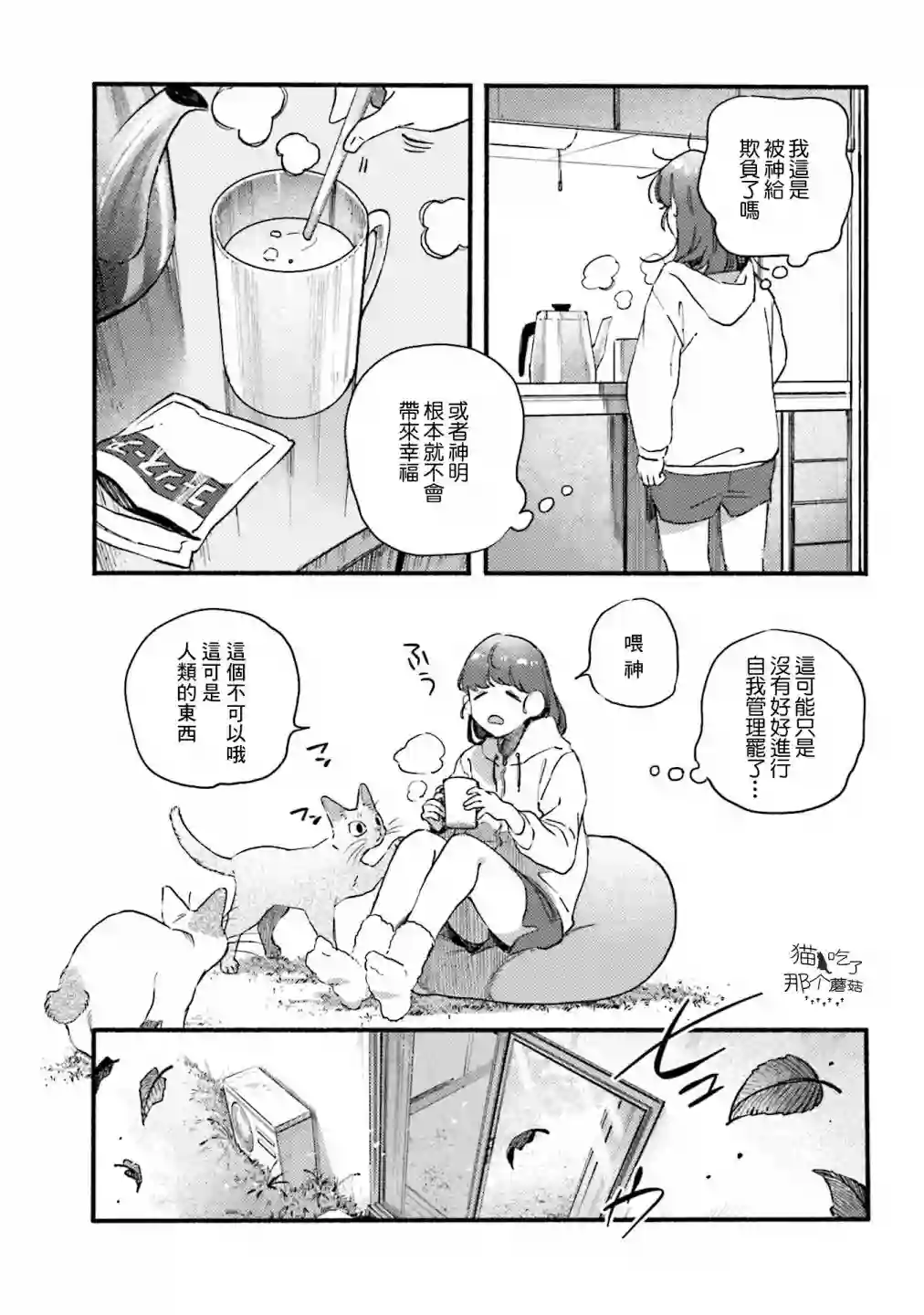 喵喵第60话