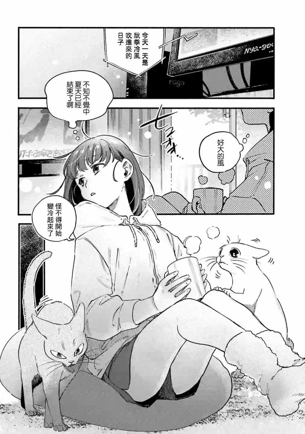 喵喵第60话