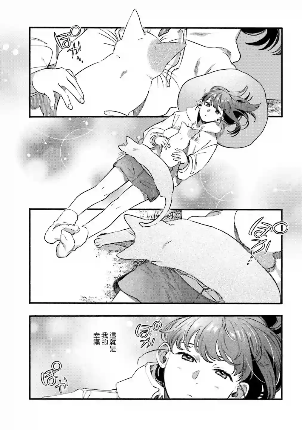 喵喵第60话