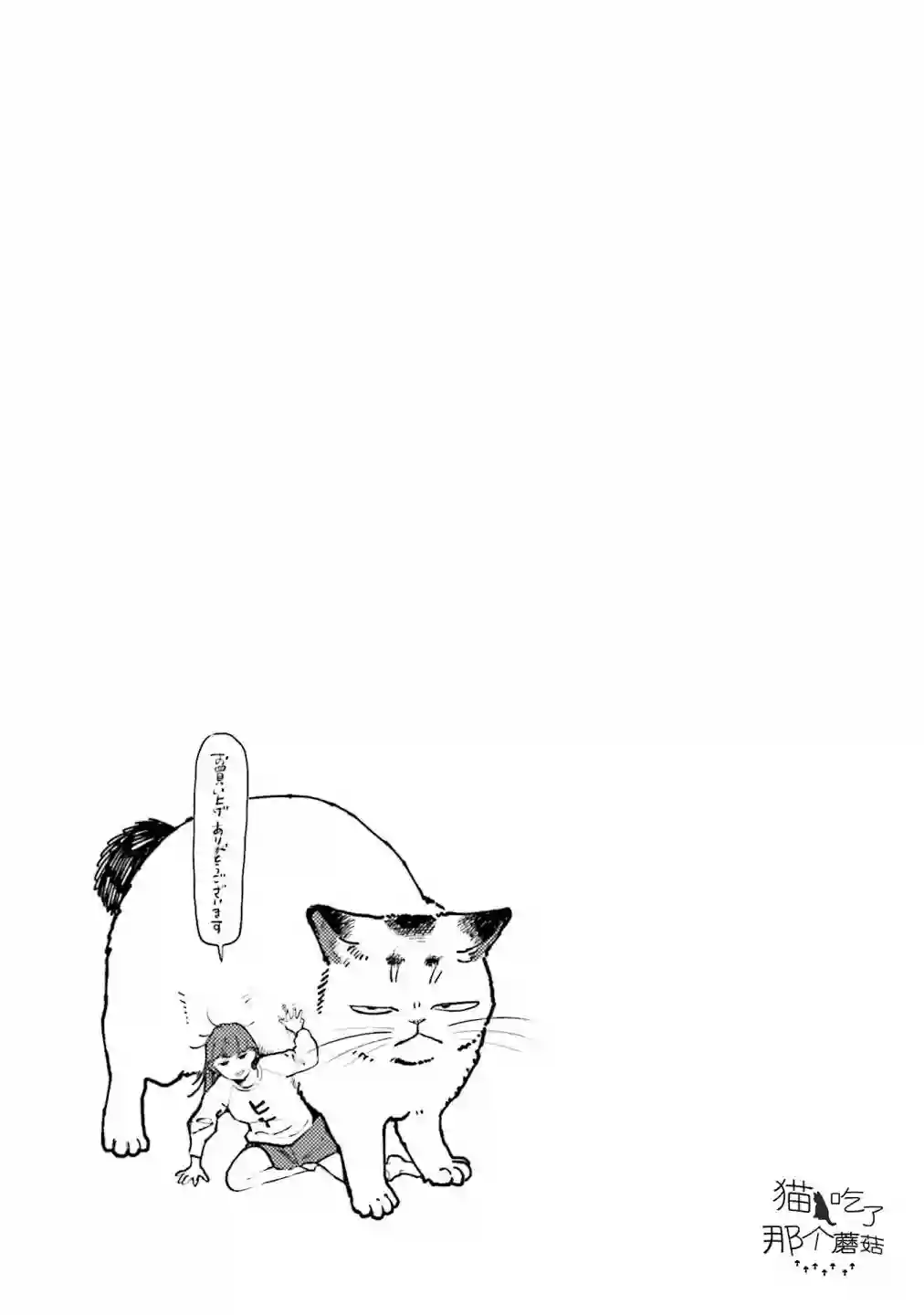 喵喵第60话