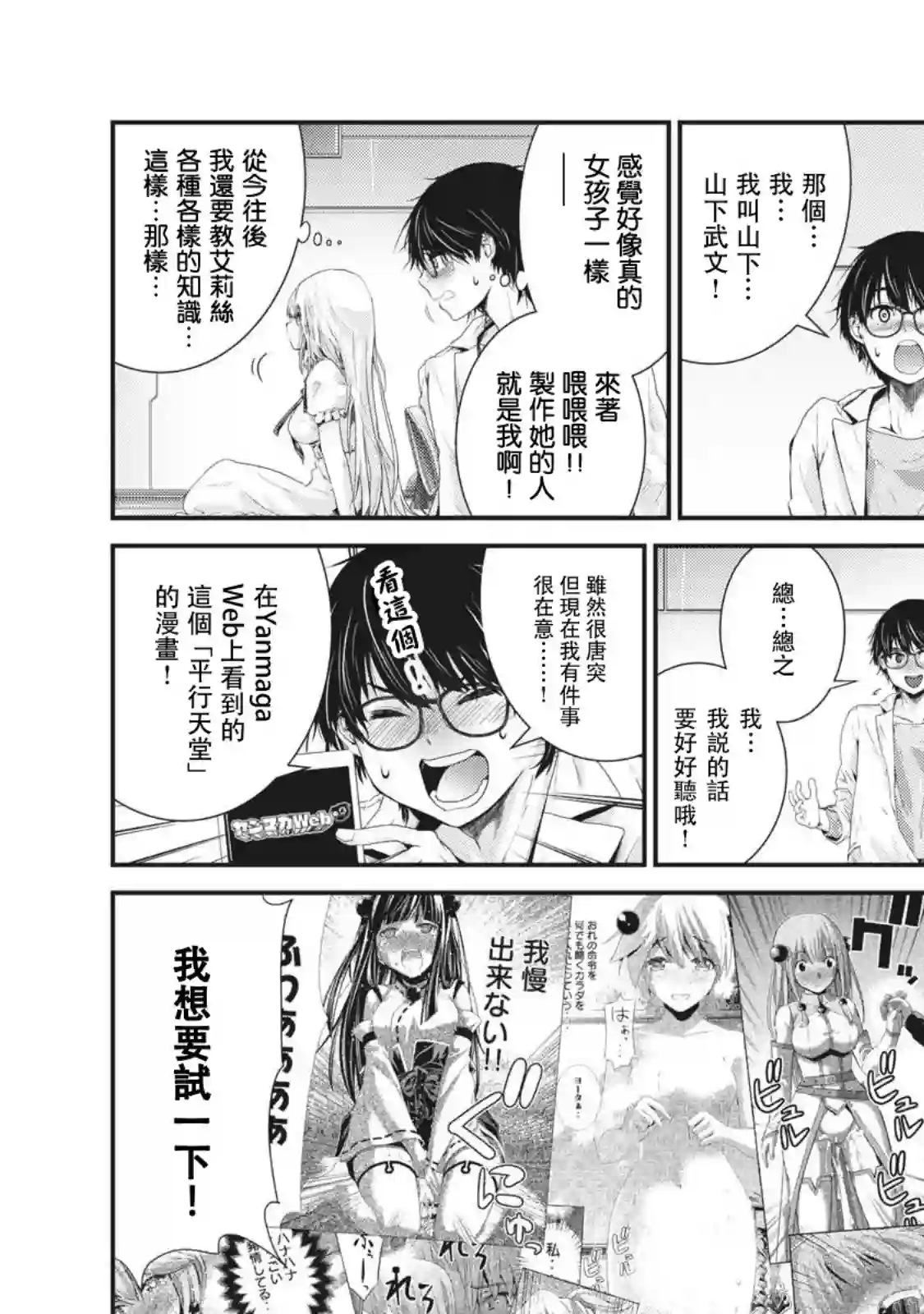 工口漫画研究所！！！！！Lab 1