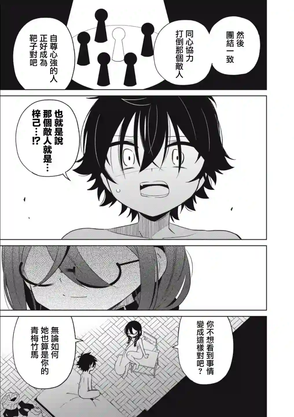 我将要支配你们的一切第02话