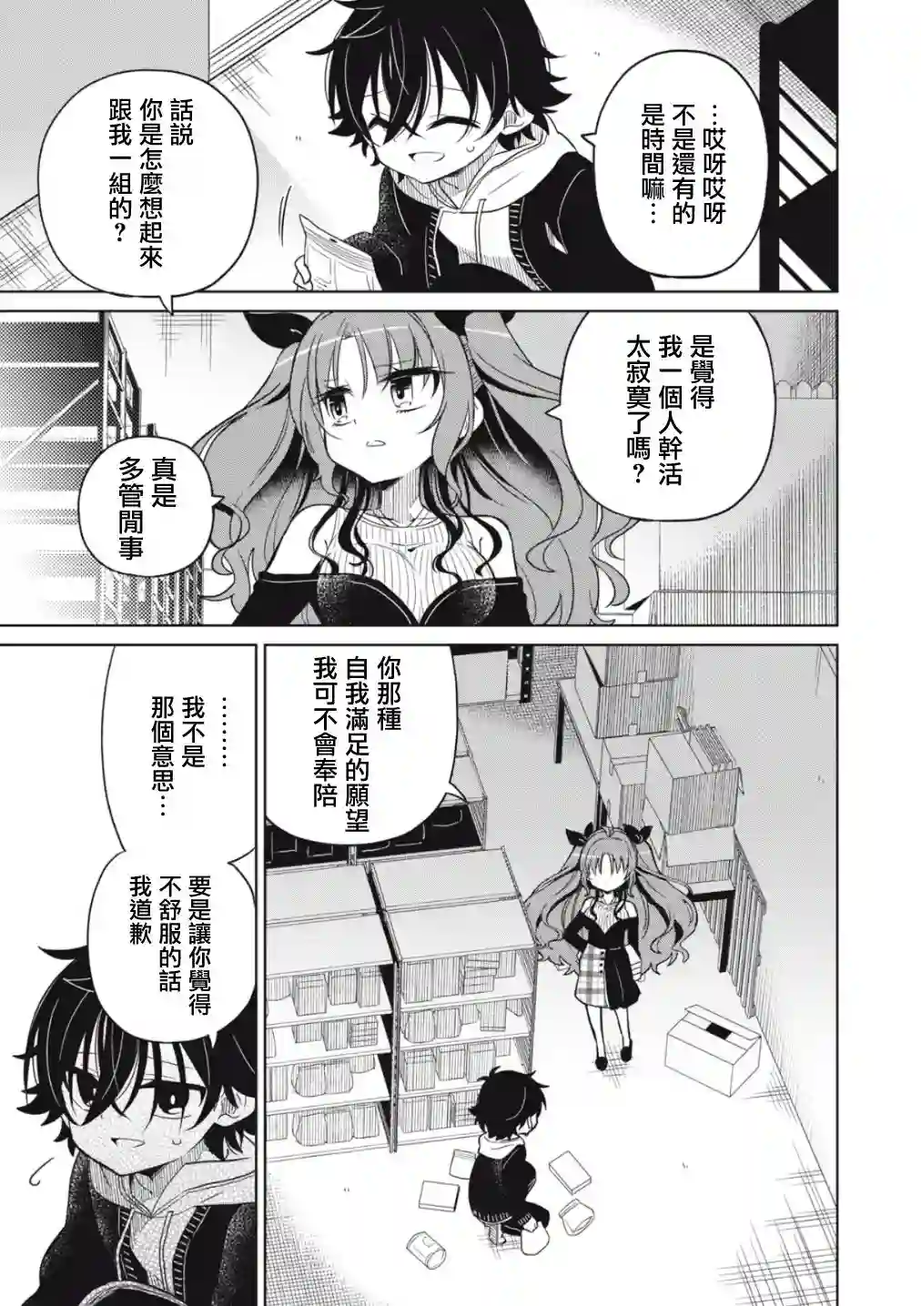 我将要支配你们的一切第02话