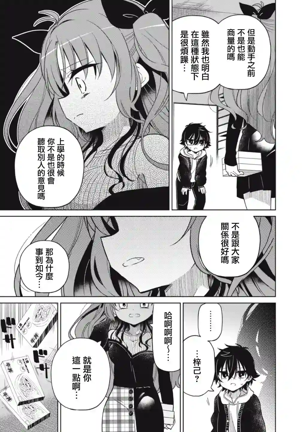 我将要支配你们的一切第02话