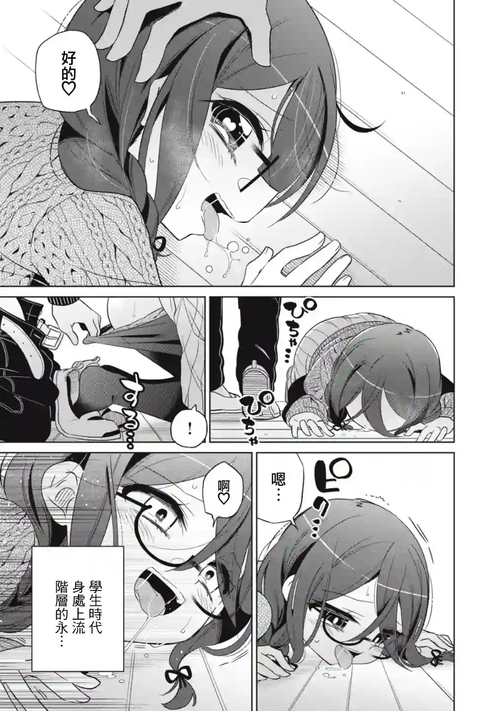 我将要支配你们的一切第02话