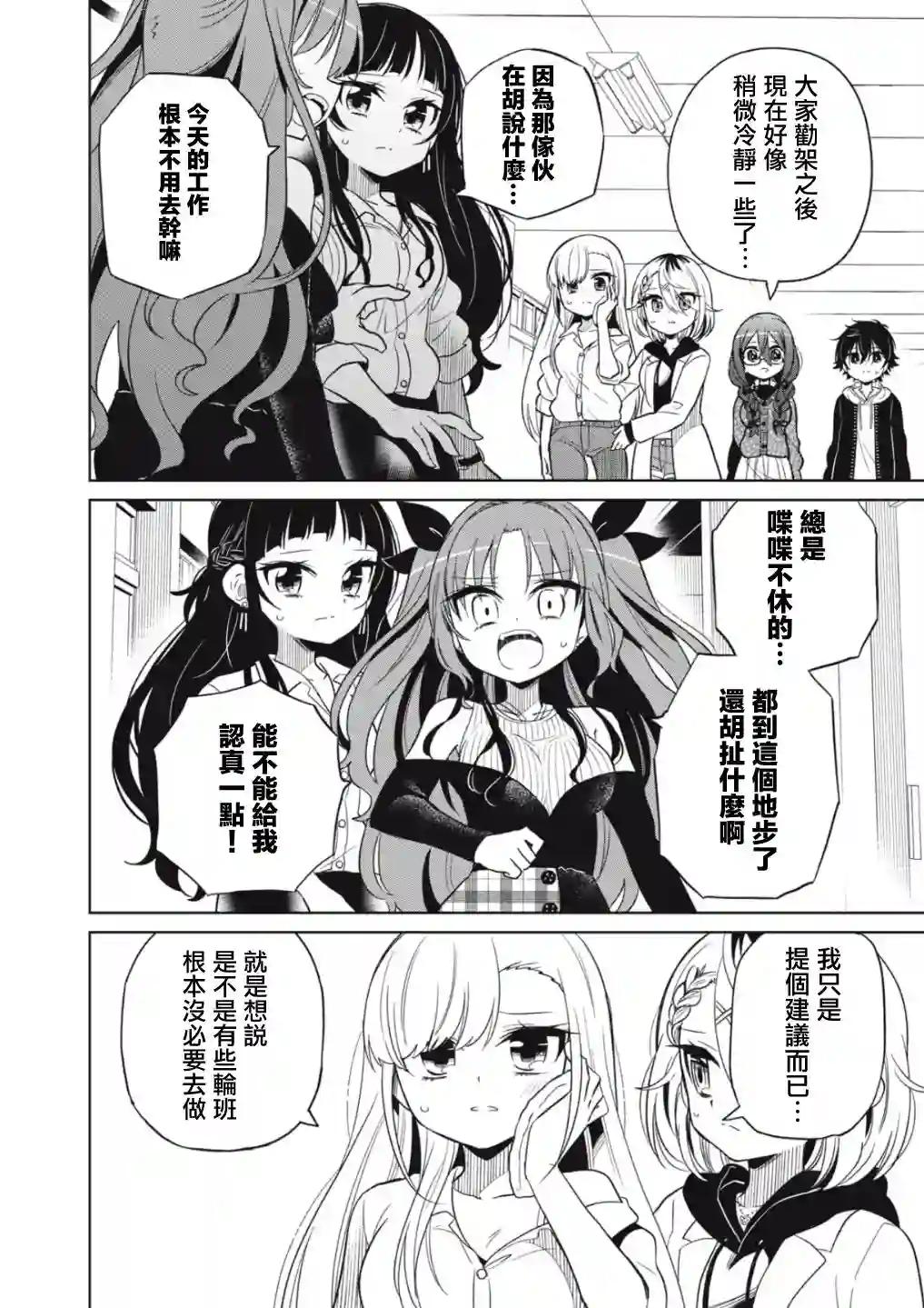 我将要支配你们的一切第02话