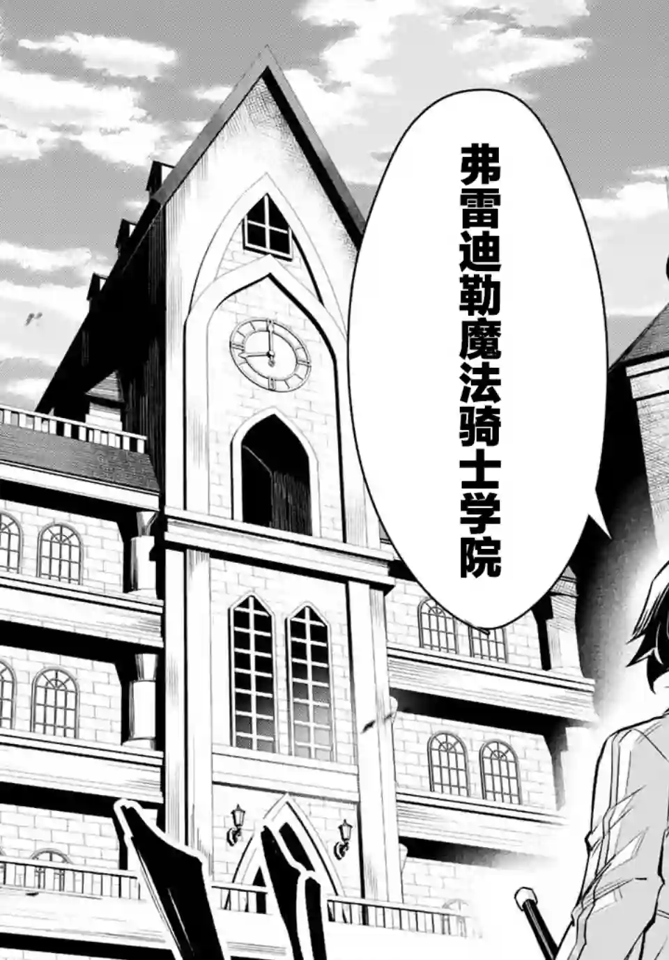 七圣剑与魔剑姬第01话