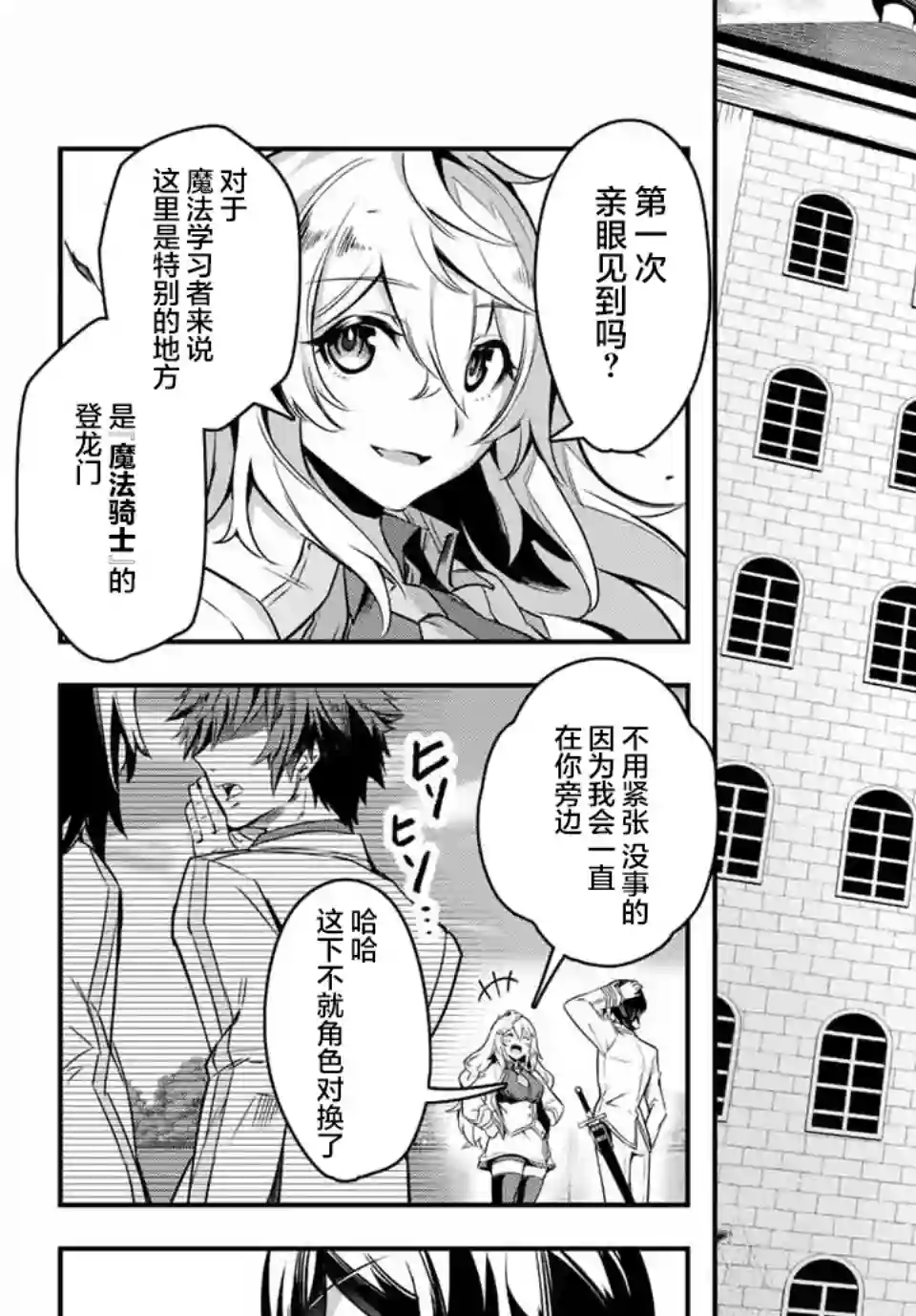 七圣剑与魔剑姬第01话