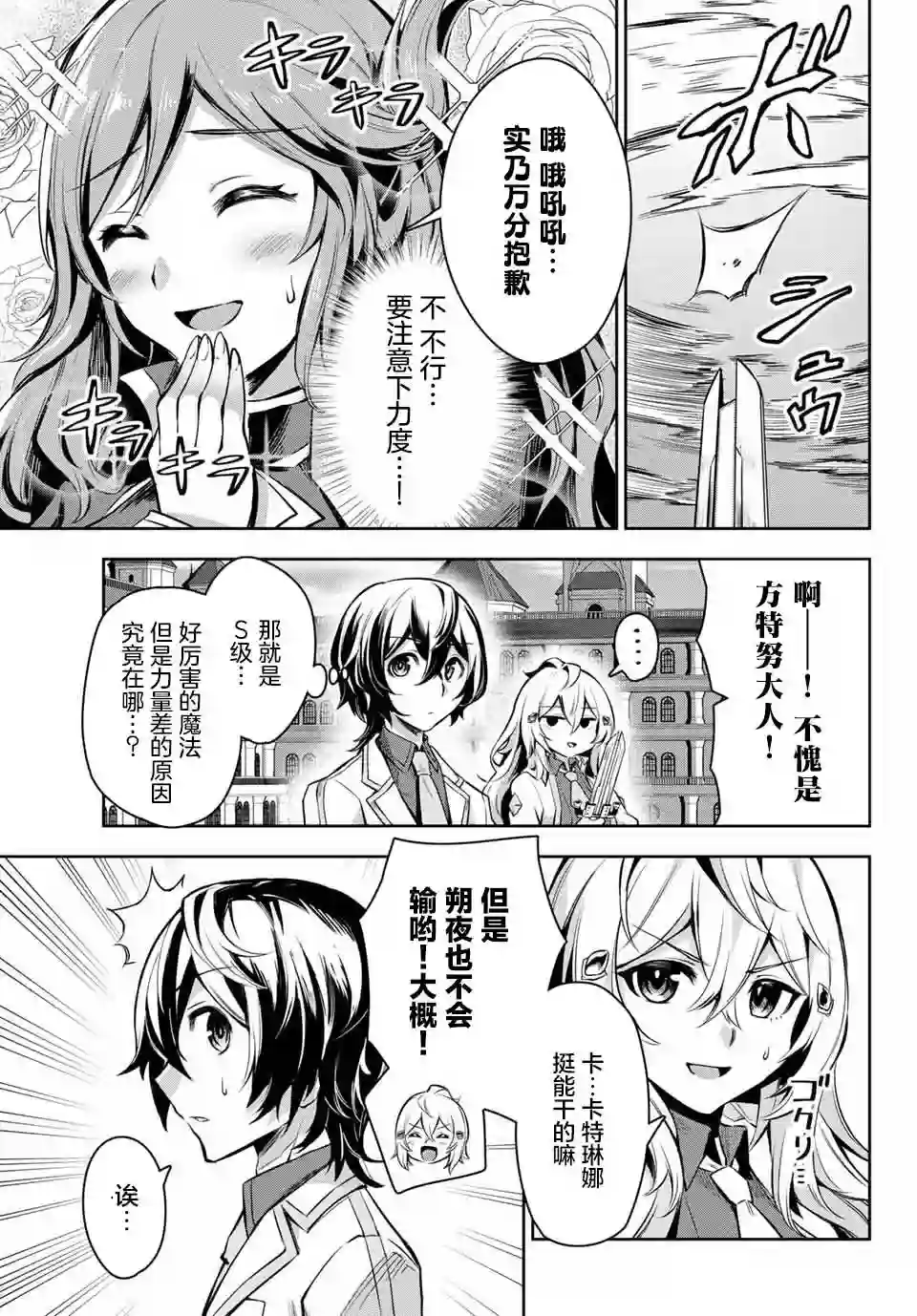七圣剑与魔剑姬第2.2话