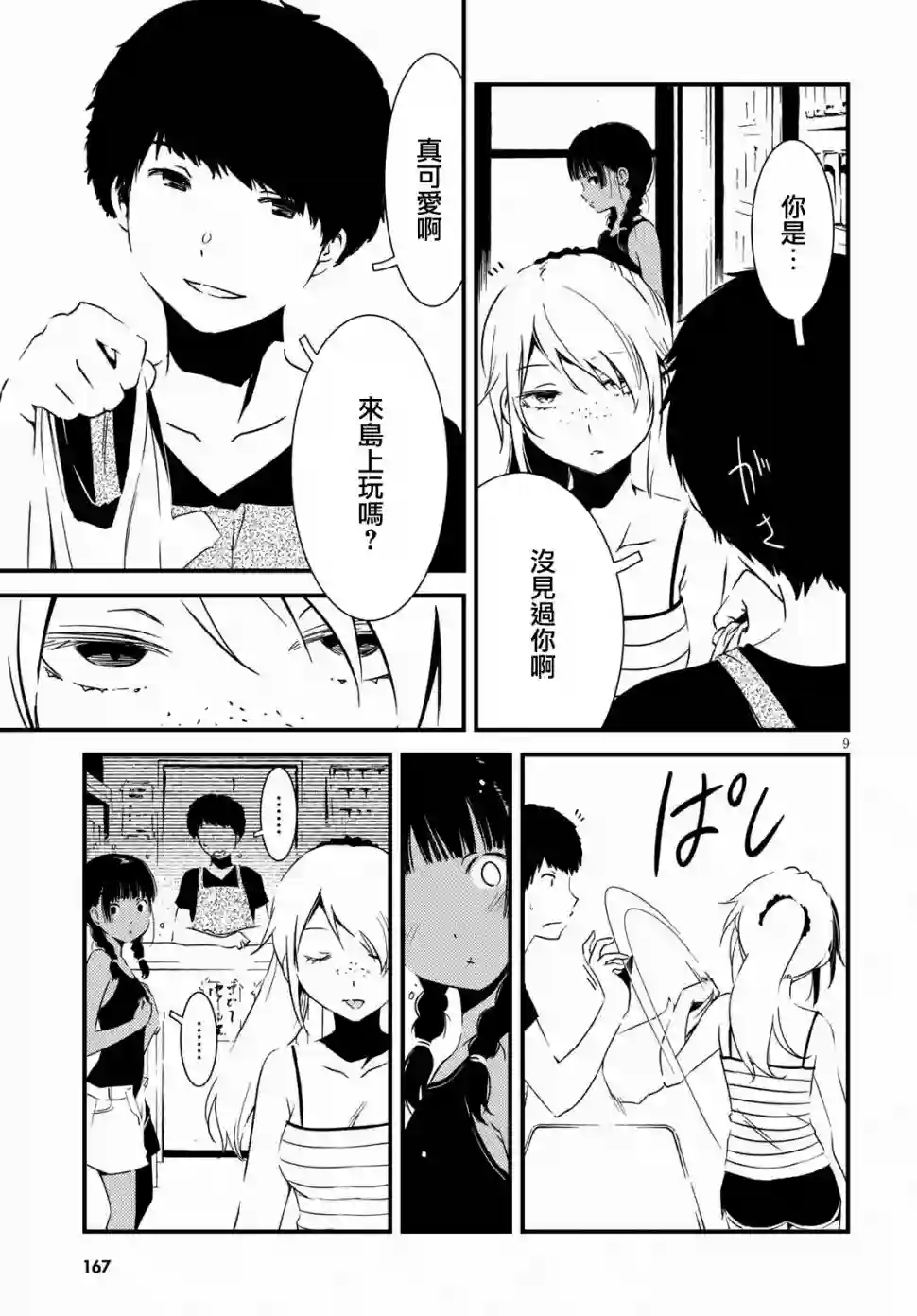 怪异海岛第03话