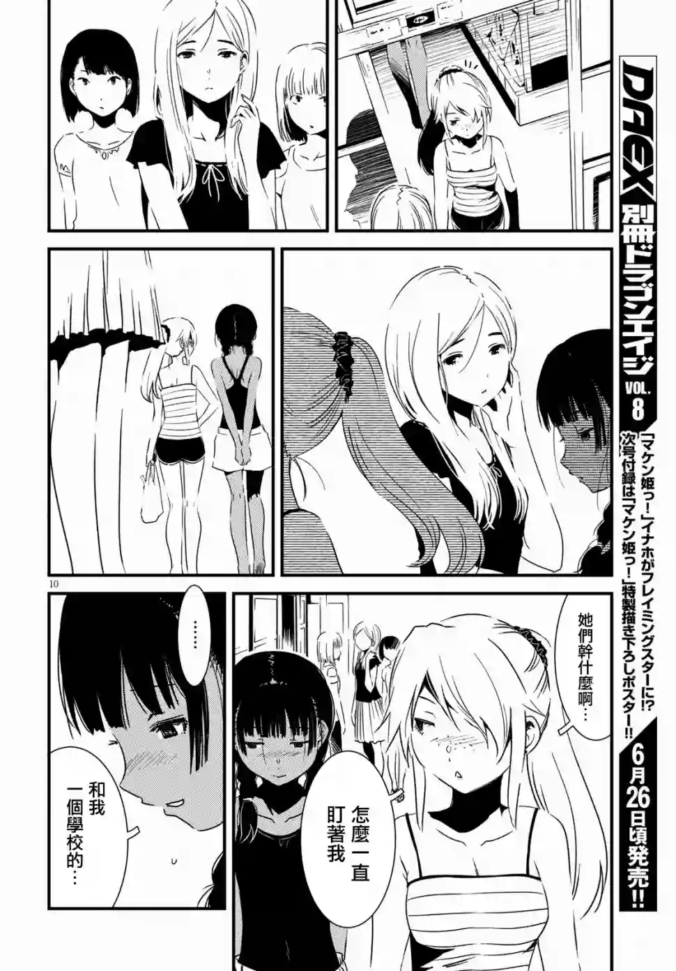 怪异海岛第03话