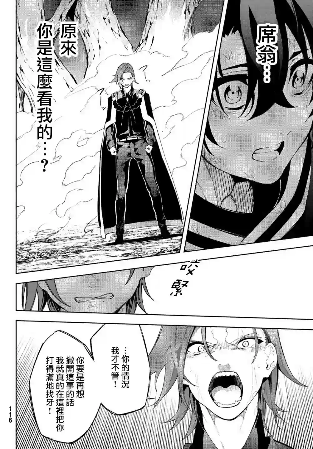 杖与剑的Wistoria第08话