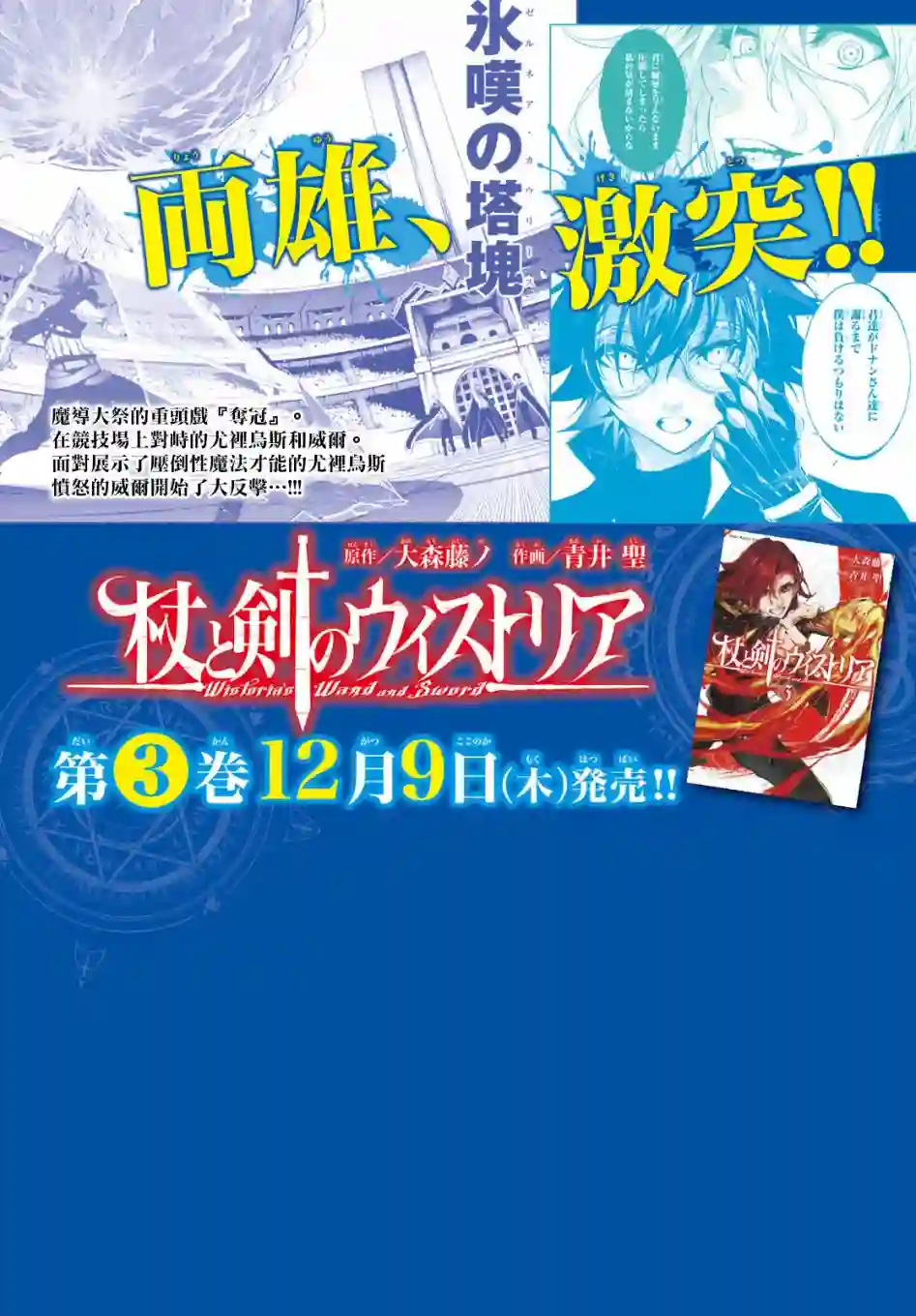 杖与剑的Wistoria第13话