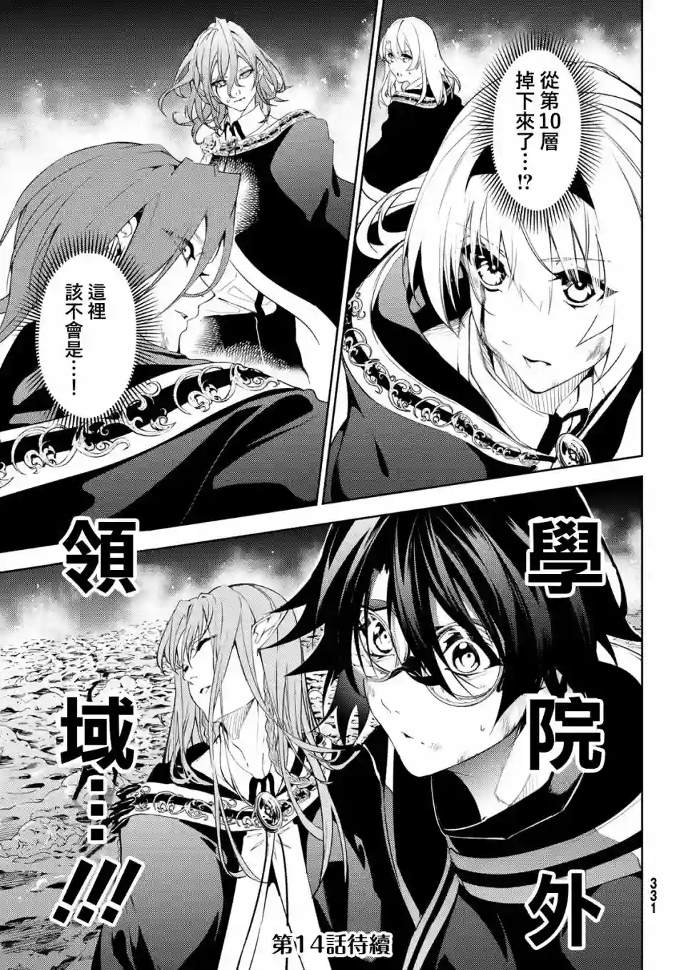 杖与剑的Wistoria第13话