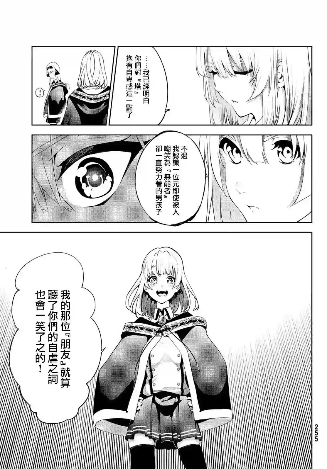 杖与剑的Wistoria第15话