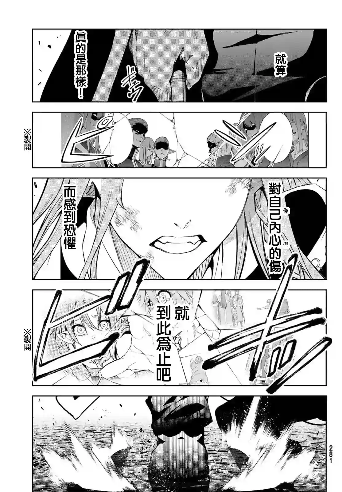 杖与剑的Wistoria第15话