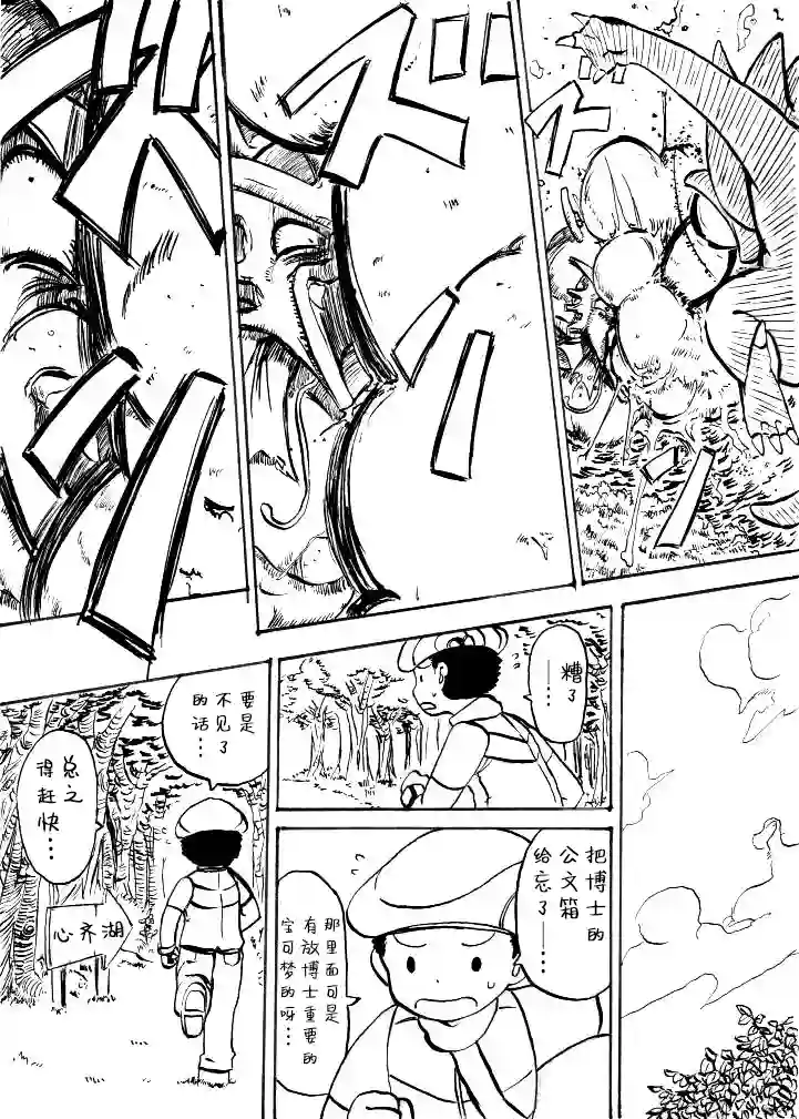 toufu宝可梦漫画集第0话下篇