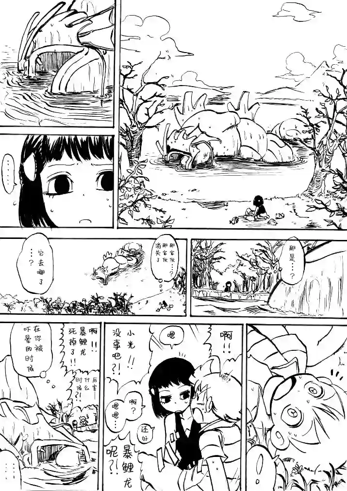 toufu宝可梦漫画集第0话下篇