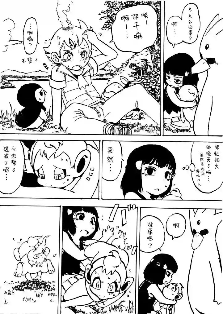 toufu宝可梦漫画集第0话下篇