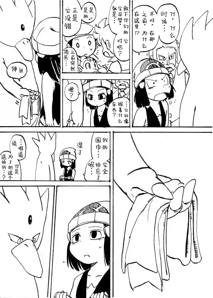 toufu宝可梦漫画集第0话下篇