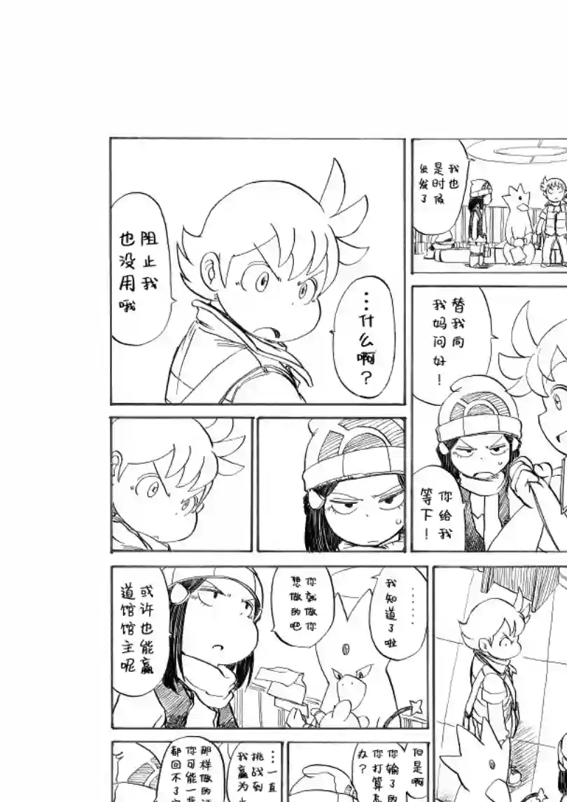 toufu宝可梦漫画集出发旅行之时(阿驯的)