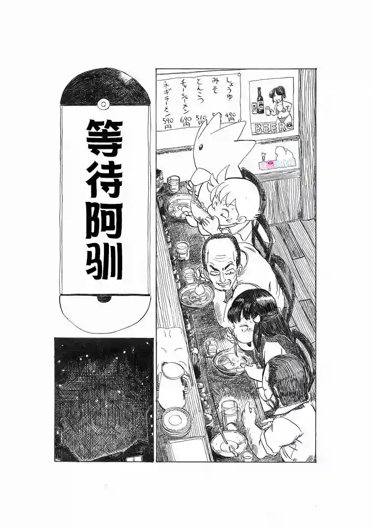 toufu宝可梦漫画集等待阿驯