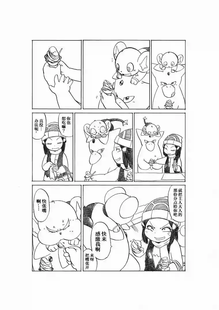 toufu宝可梦漫画集等待阿驯