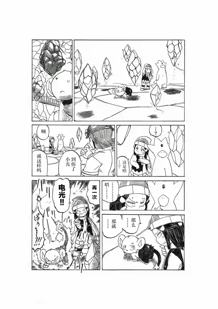 toufu宝可梦漫画集不想输