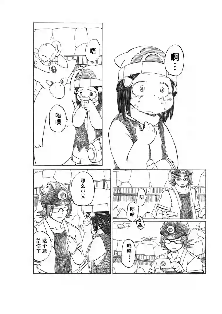toufu宝可梦漫画集劲敌