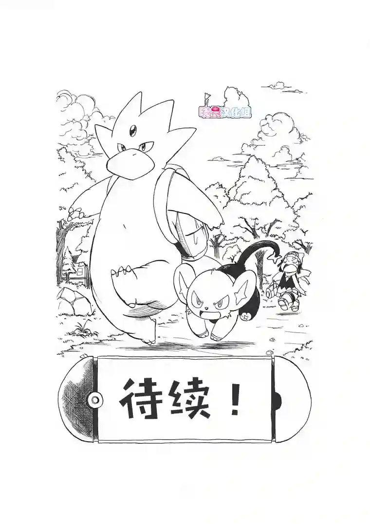 toufu宝可梦漫画集出发旅行之时(小光的)