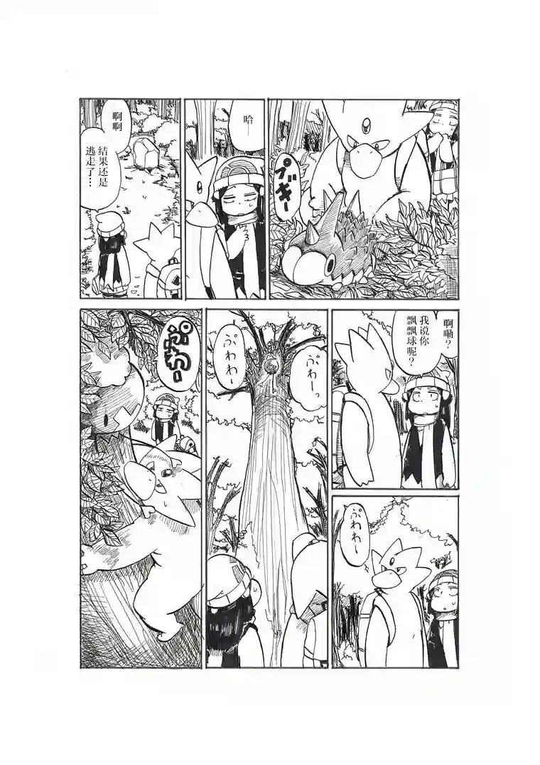 toufu宝可梦漫画集第18话