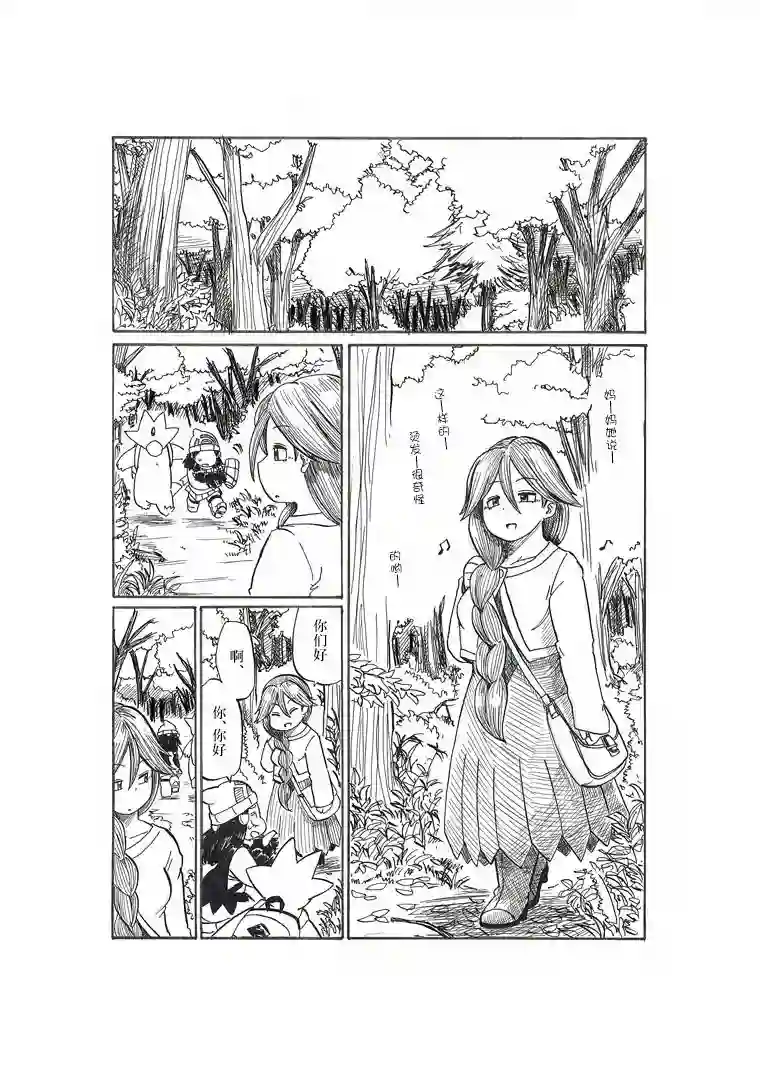 toufu宝可梦漫画集第18话